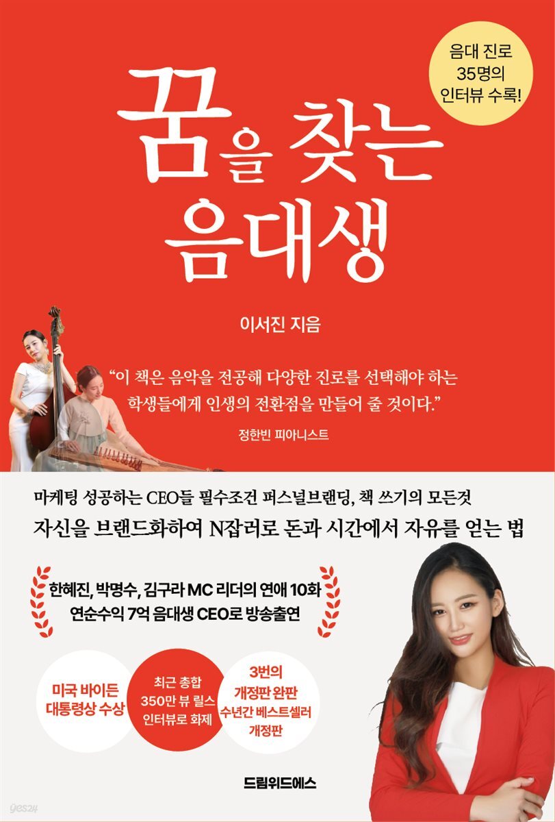 꿈을 찾는 음대생