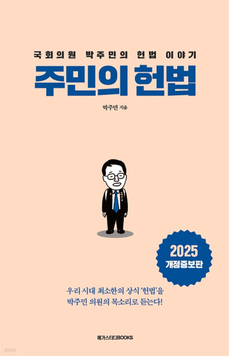 주민의 헌법