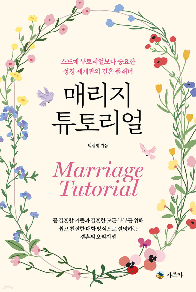 매리지 튜토리얼