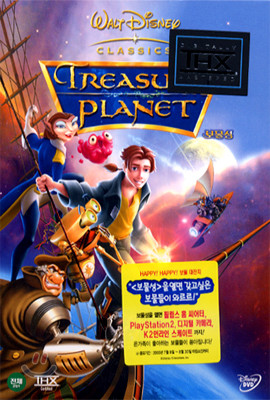 보물성 Treasure Planet