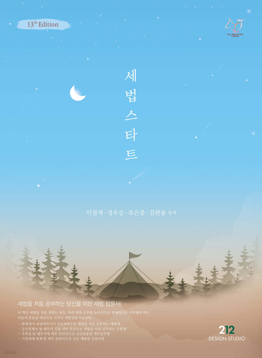 세법스타트