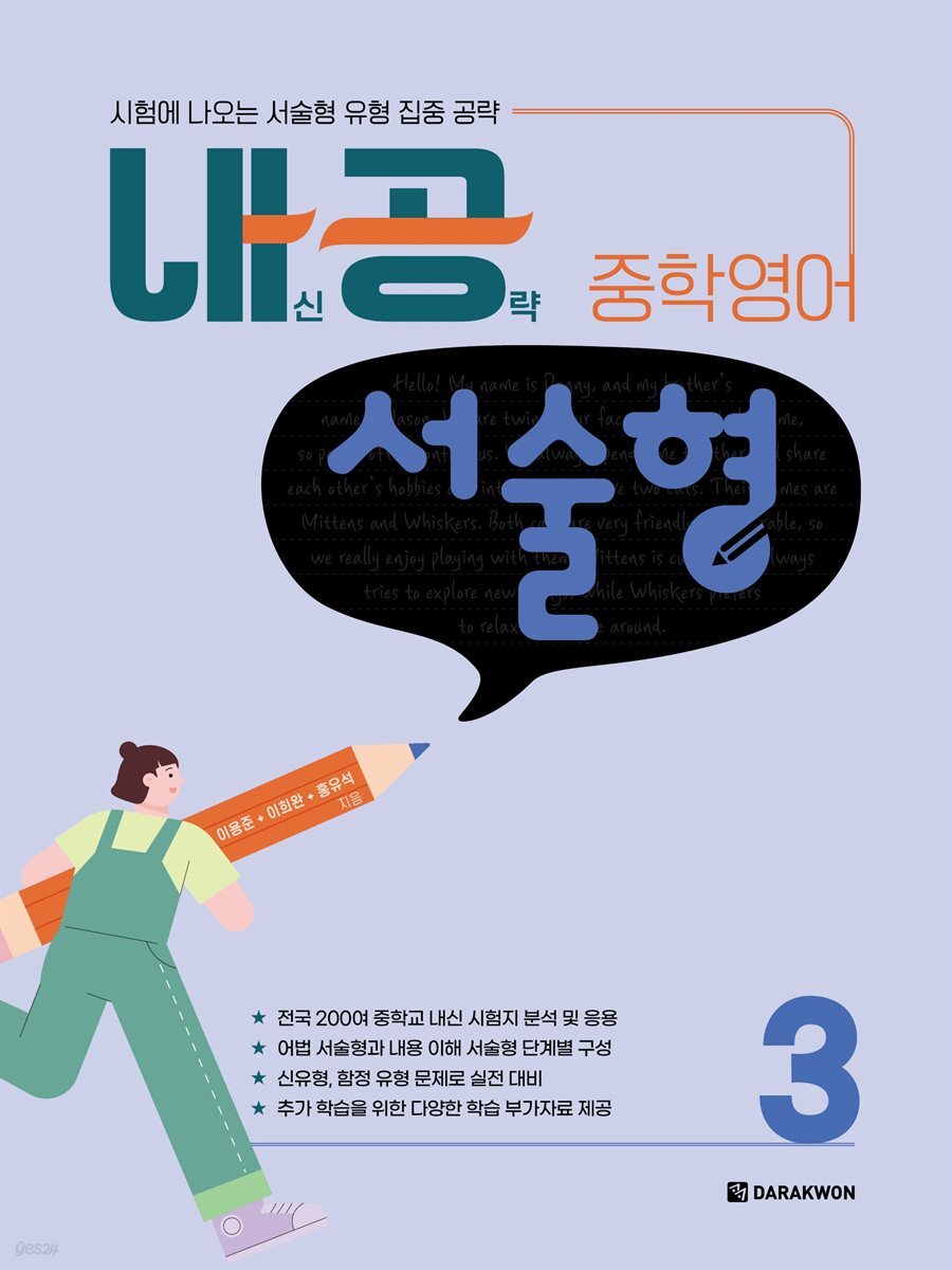 내공 중학영어 서술형 3