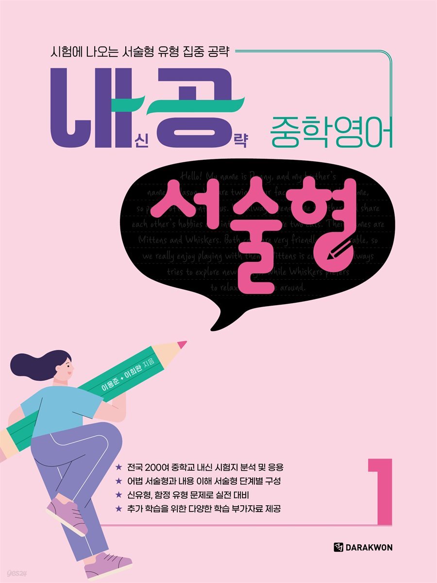 내공 중학영어 서술형 1