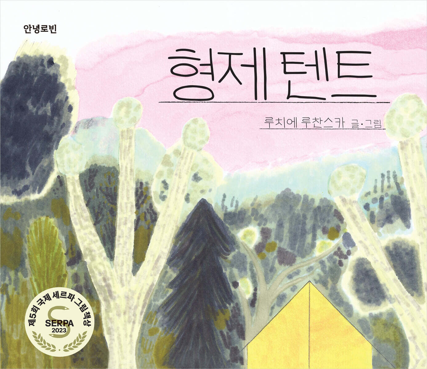 형제 텐트