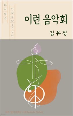 이런 음악회