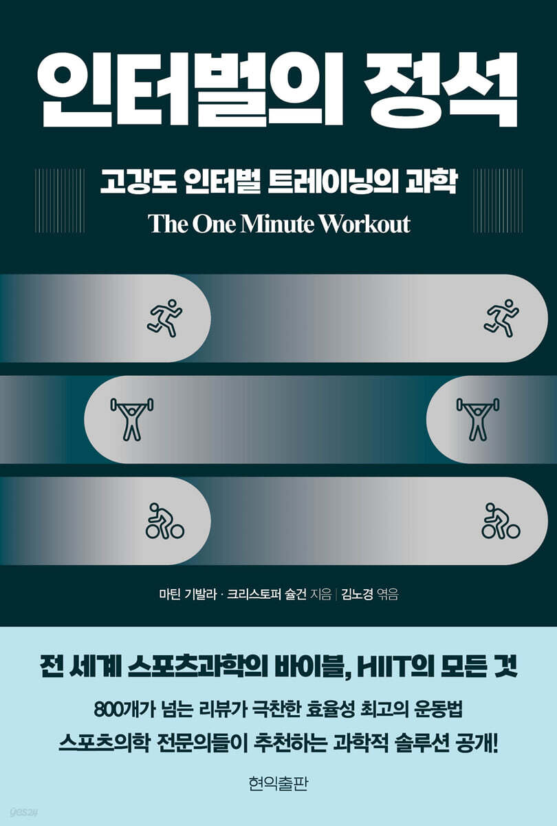 인터벌의 정석