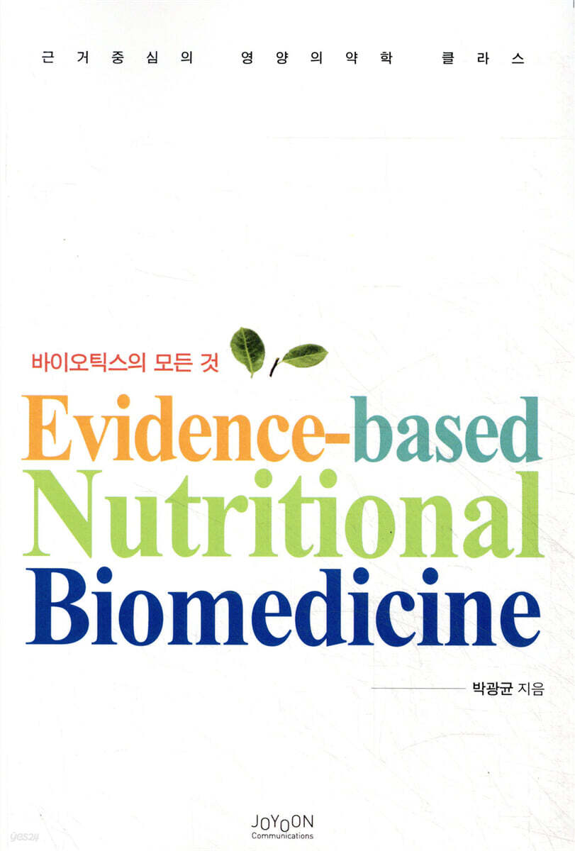 바이오틱스의 모든 것