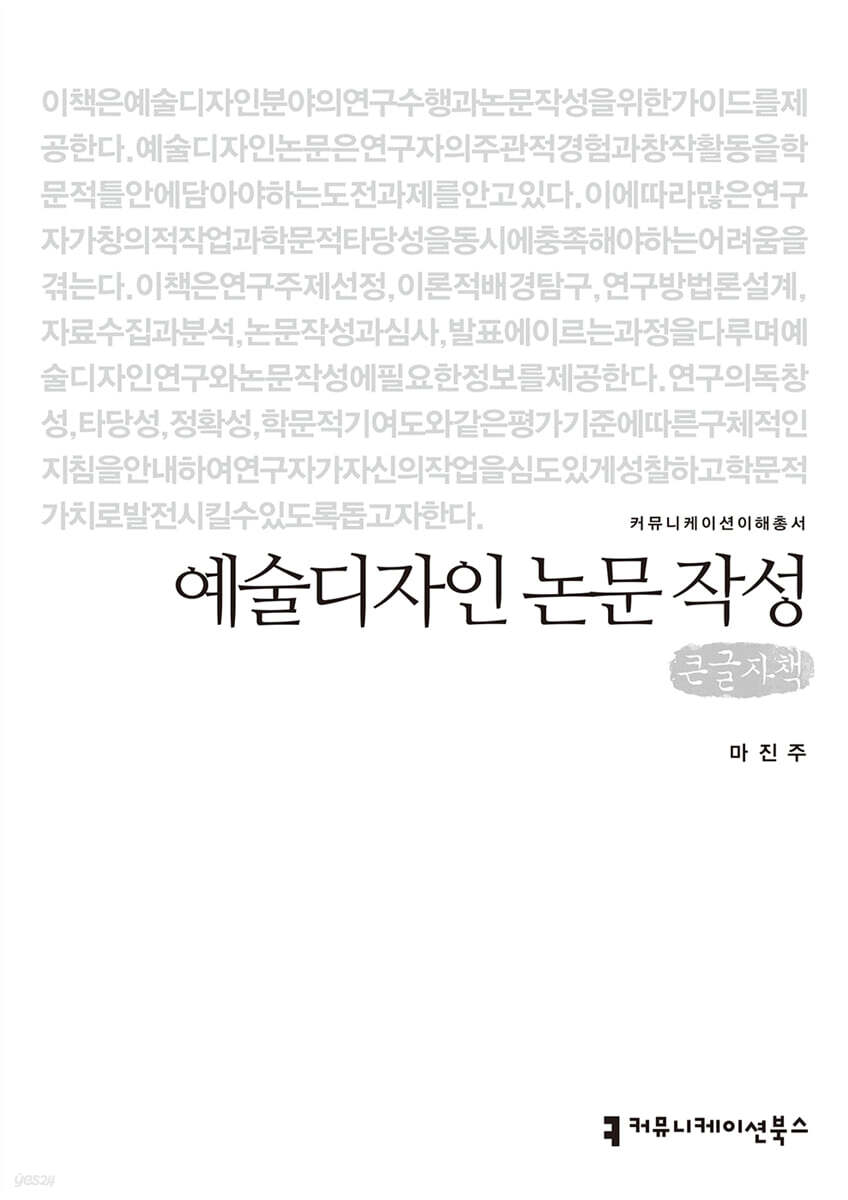 예술디자인 논문 작성 (큰글자책)
