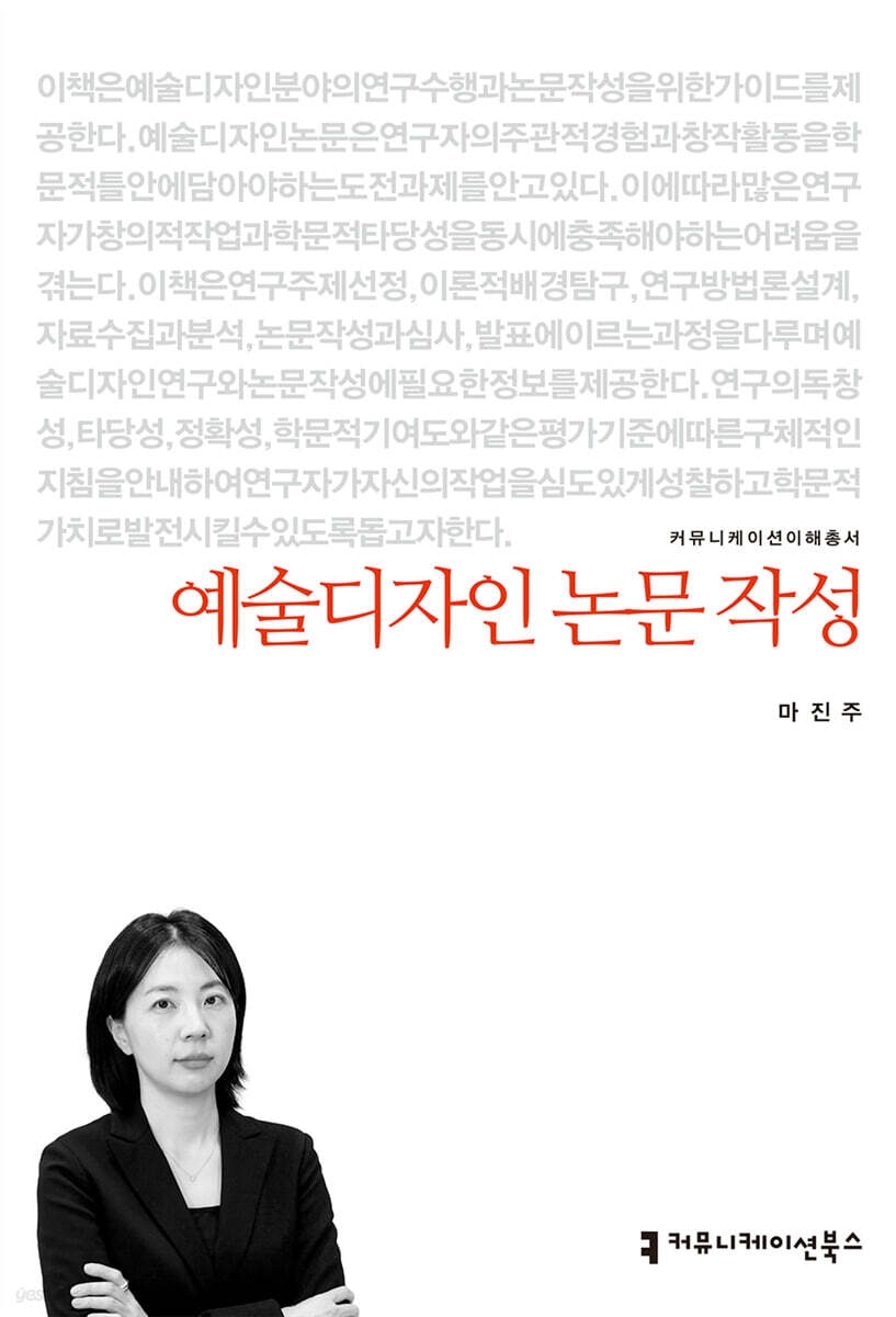 예술디자인 논문 작성