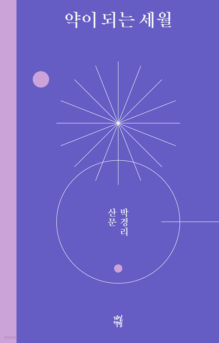 약이 되는 세월