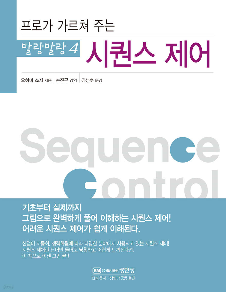 말랑 말랑 4. 시퀀스 제어