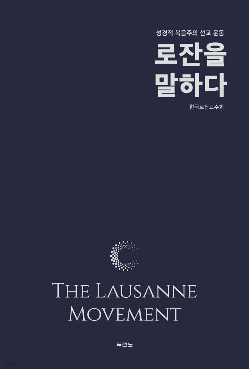 로잔을 말하다