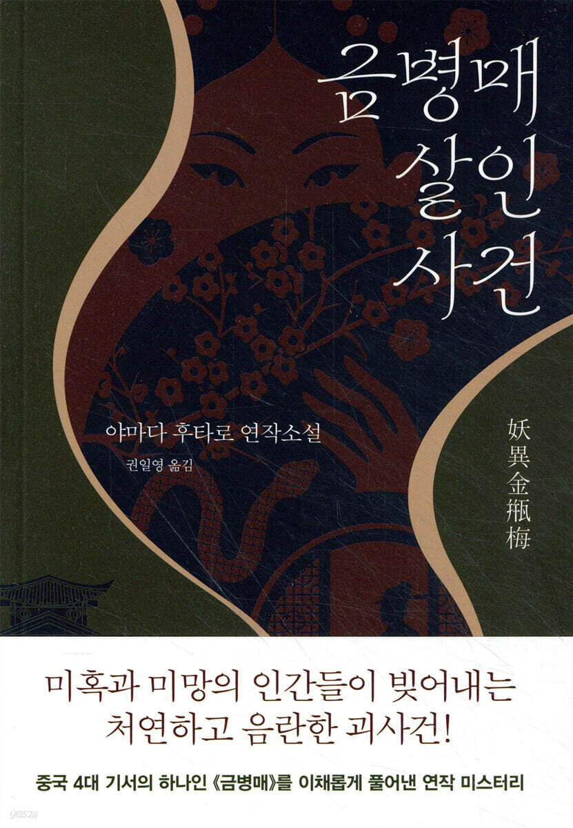 금병매 살인사건