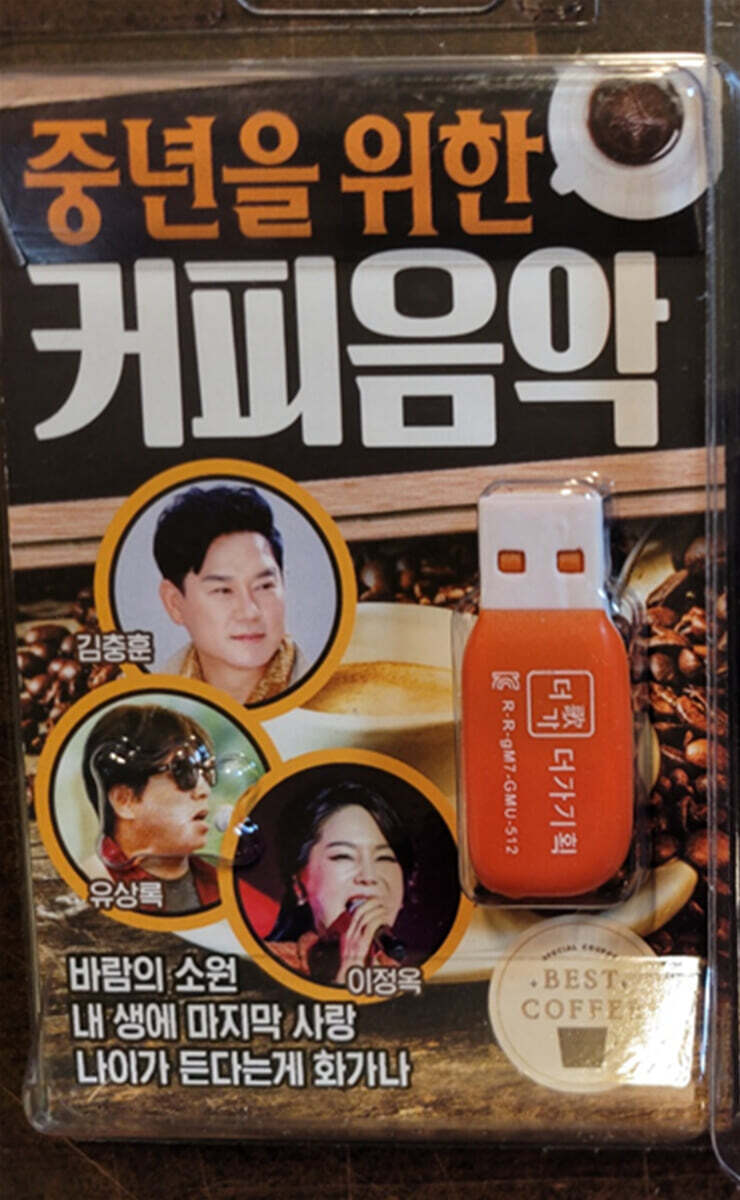 [USB] 중년을 위한 커피음악