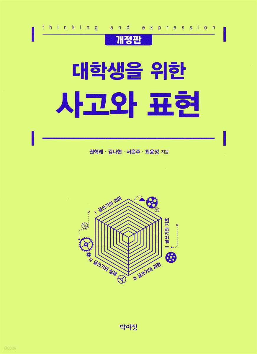 사고와 표현