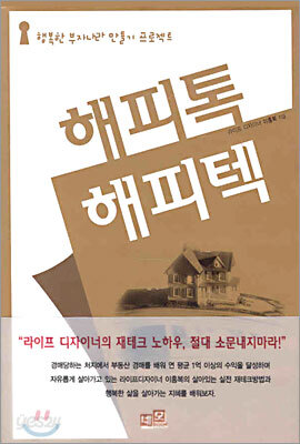 해피톡 해피텍