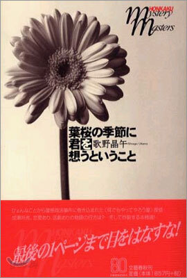 葉櫻の季節に君を想うということ