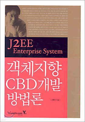 객체지향 CBD 개발 방법론