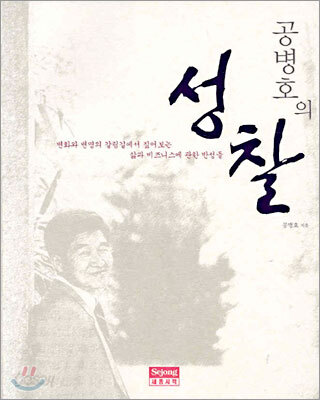 공병호의 성찰