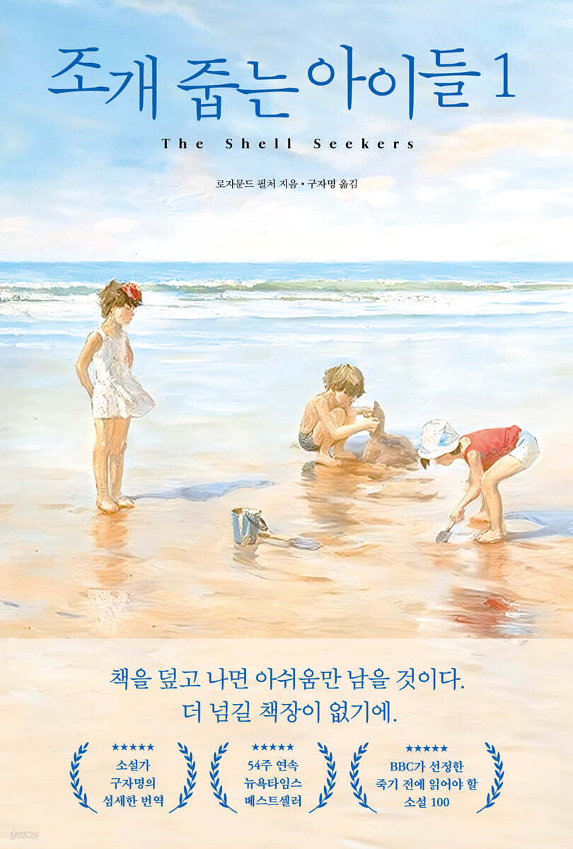 조개 줍는 아이들 1