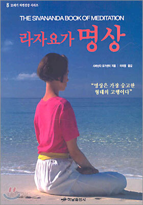 라자요가 명상