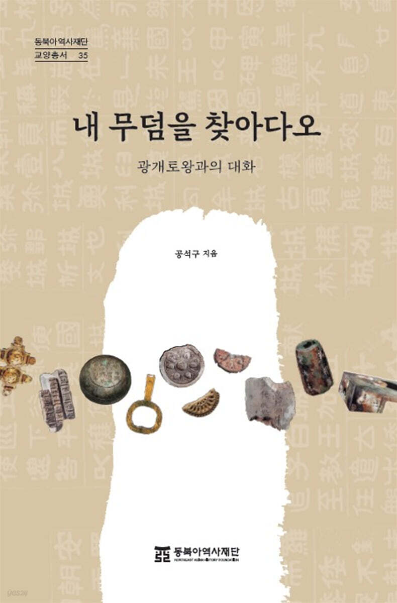 내 무덤을 찾아다오