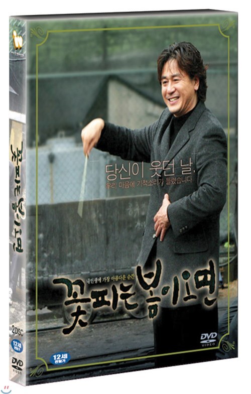 꽃피는 봄이 오면 (2disc)