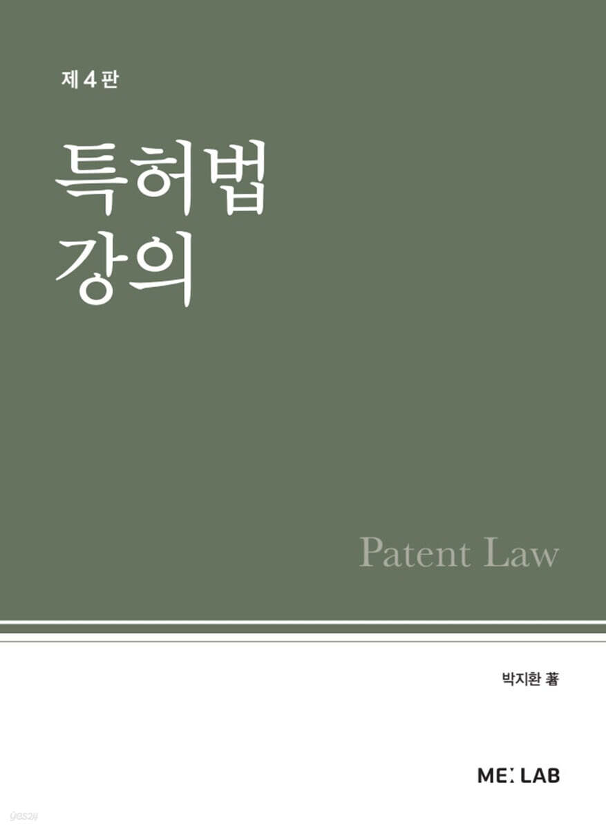 특허법 강의