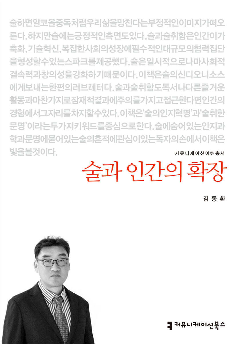 술과 인간의 확장