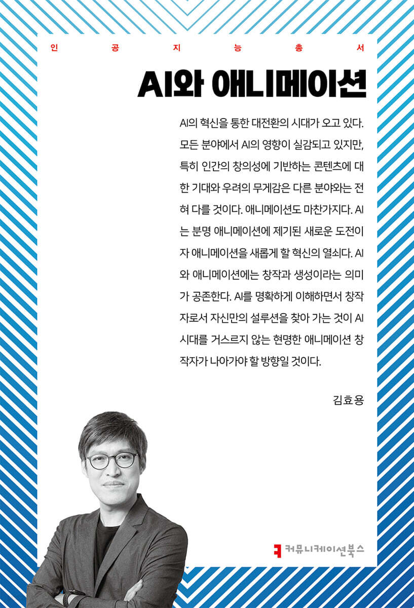 AI와 애니메이션