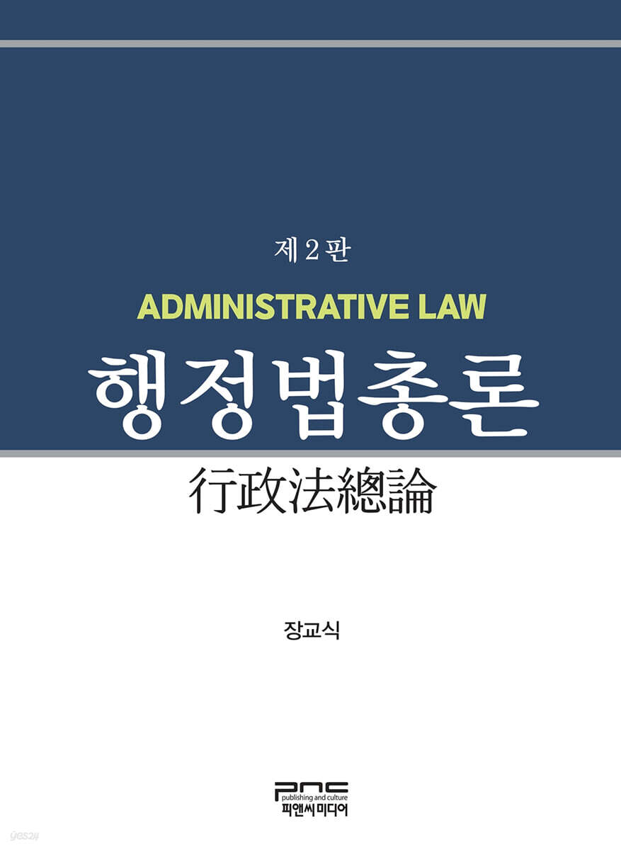 행정법총론