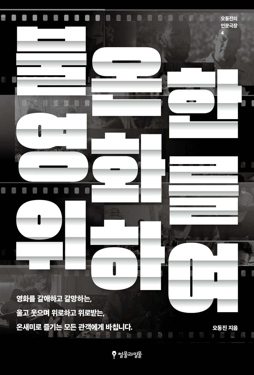 불온한 영화를 위하여