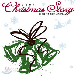 2004 Christmas Story : 14색의 아주 특별한 크리스마스
