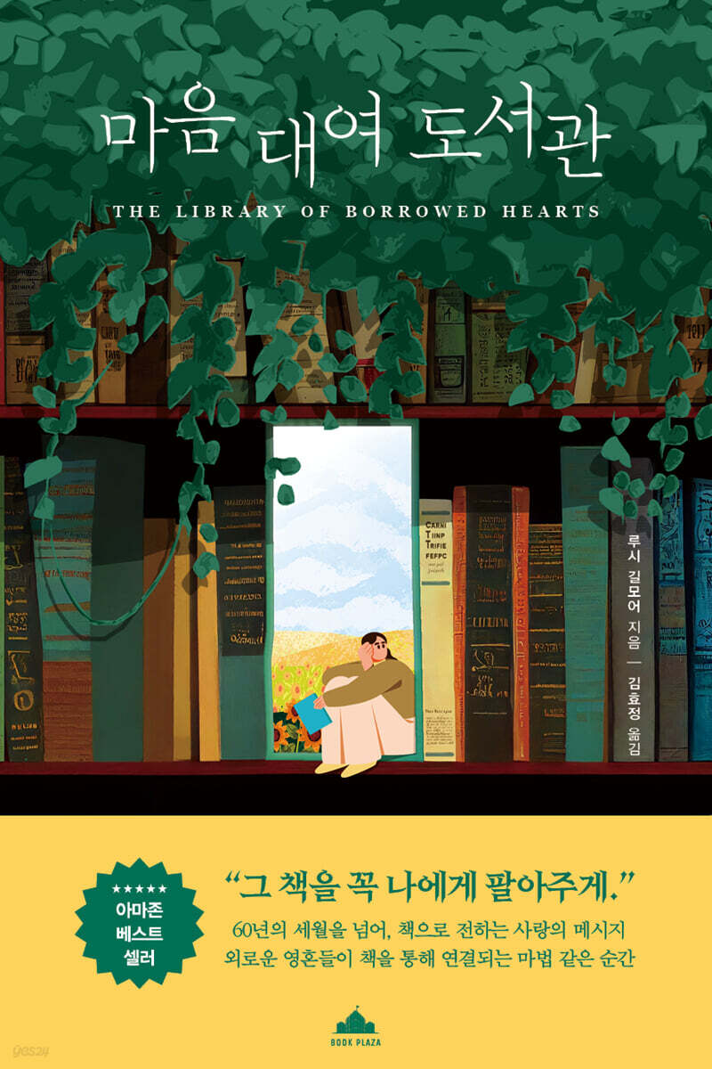 마음 대여 도서관