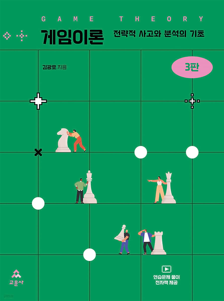 게임이론
