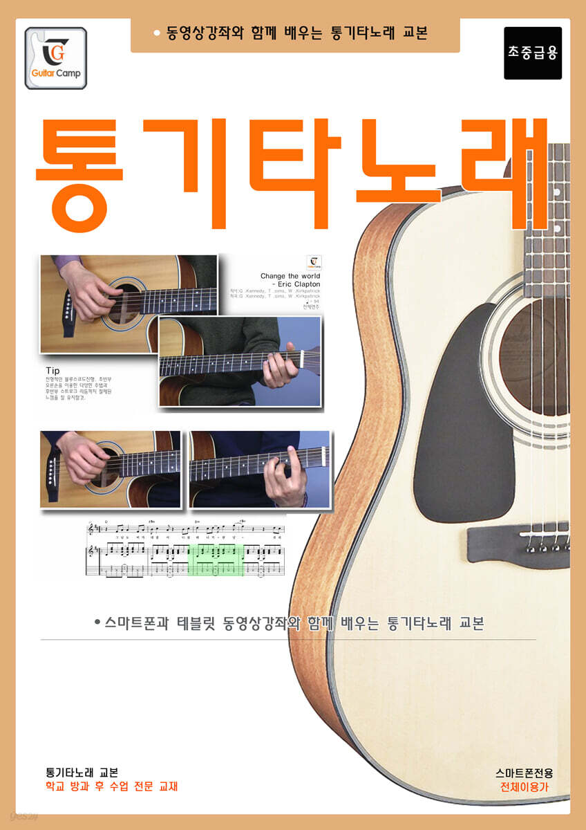 통기타노래