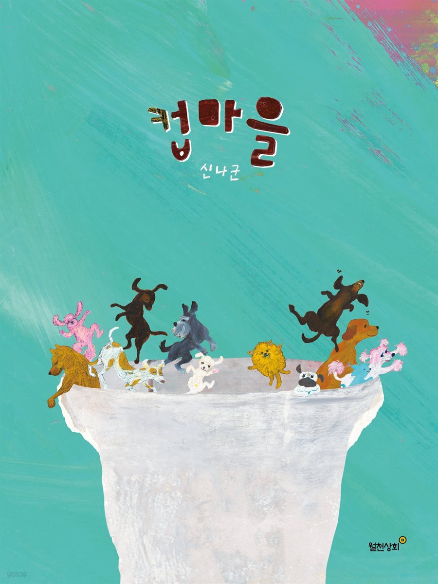 컵마을