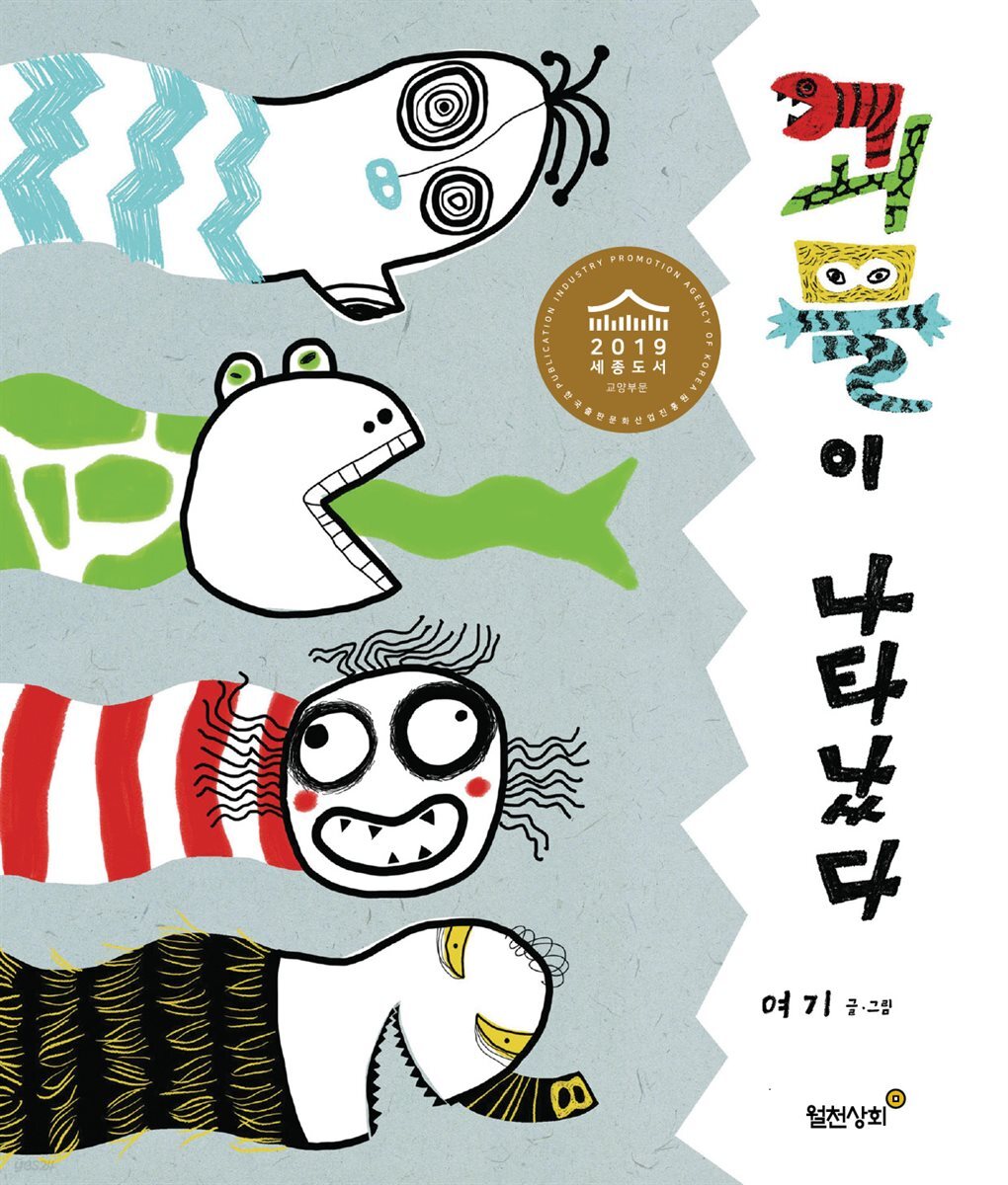 괴물이 나타났다