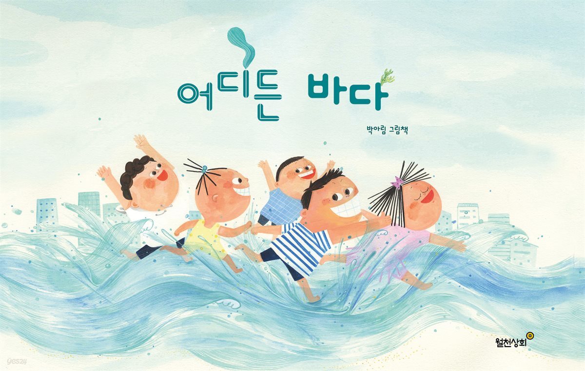 어디든 바다