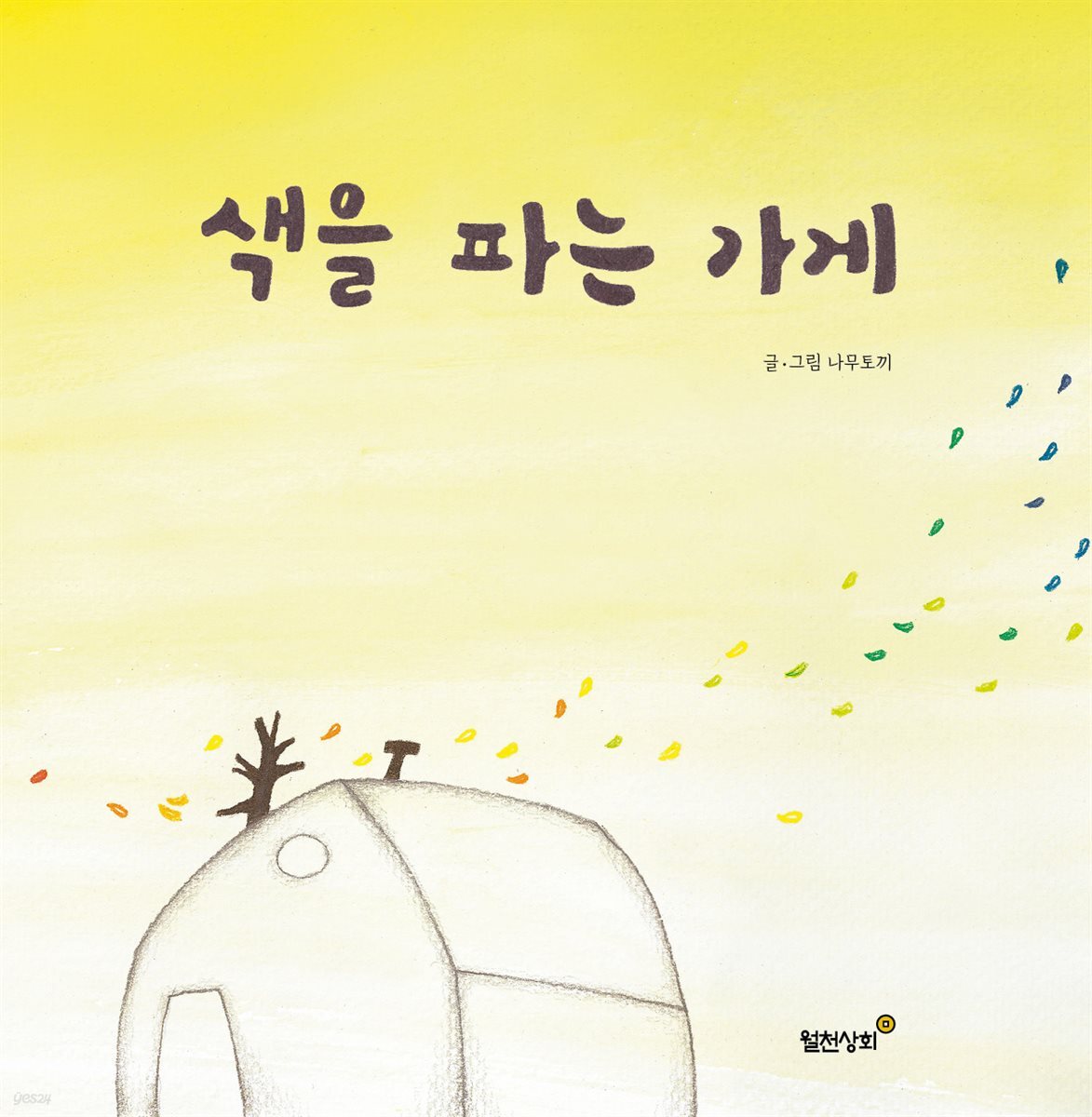 색을 파는 가게
