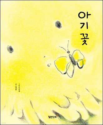 아기꽃