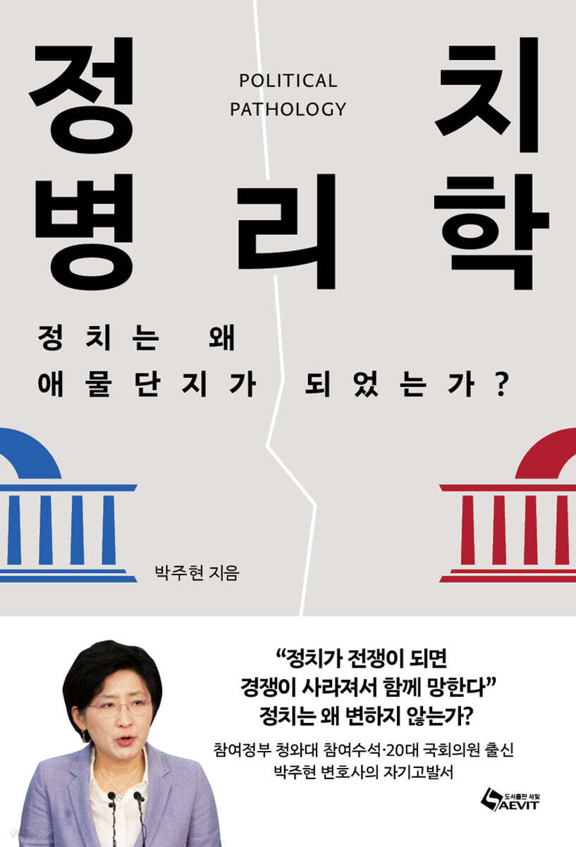 정치병리학