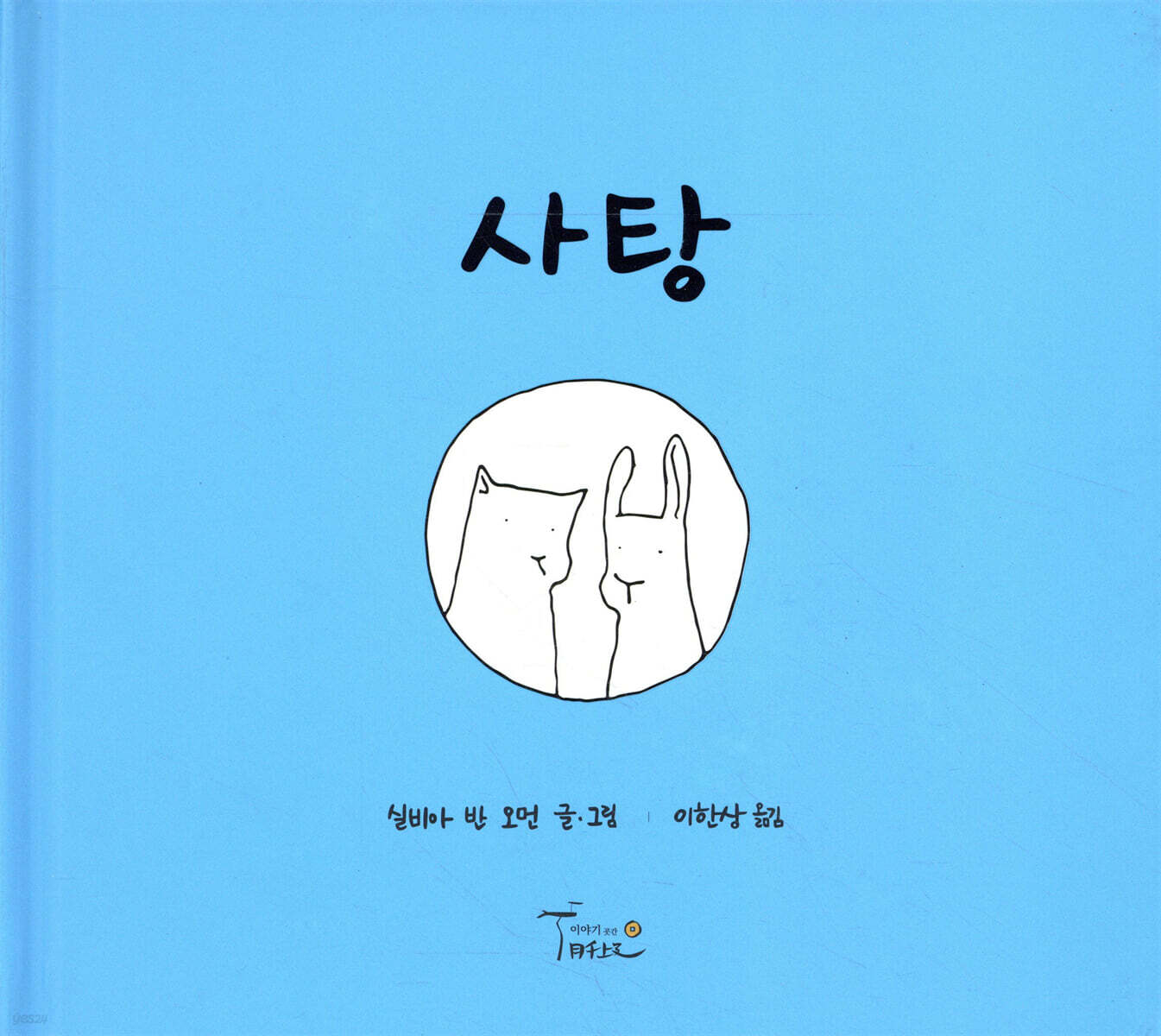 사탕