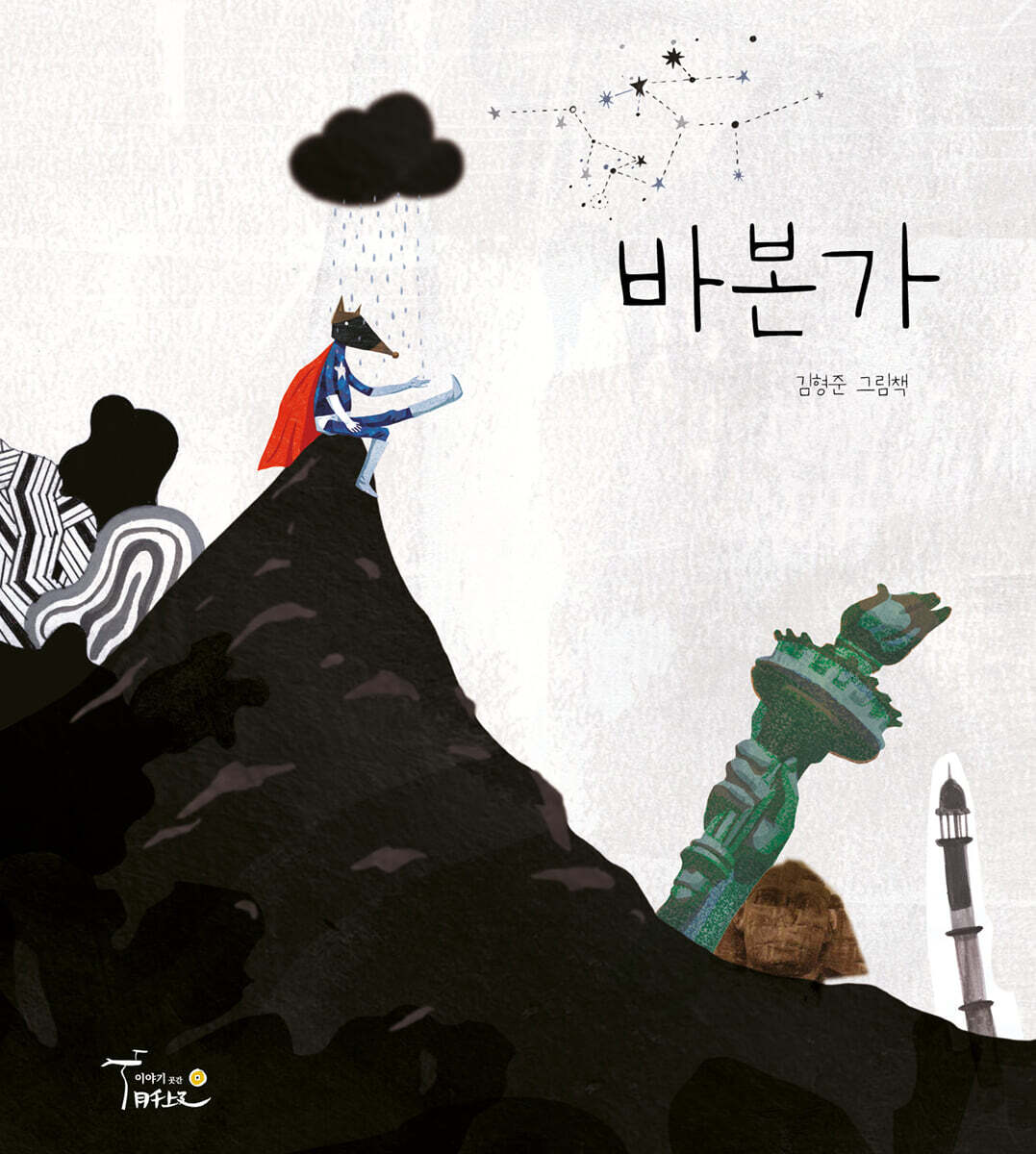 바본가
