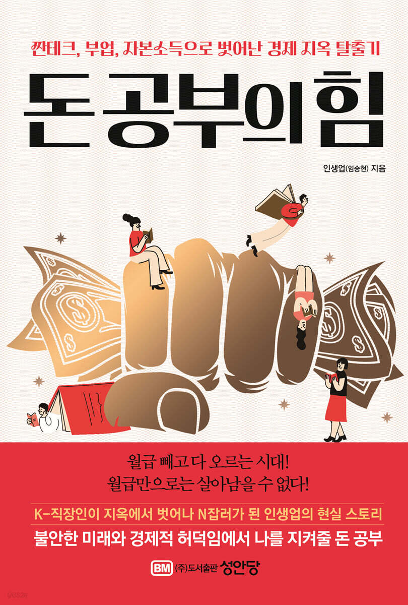 돈 공부의 힘