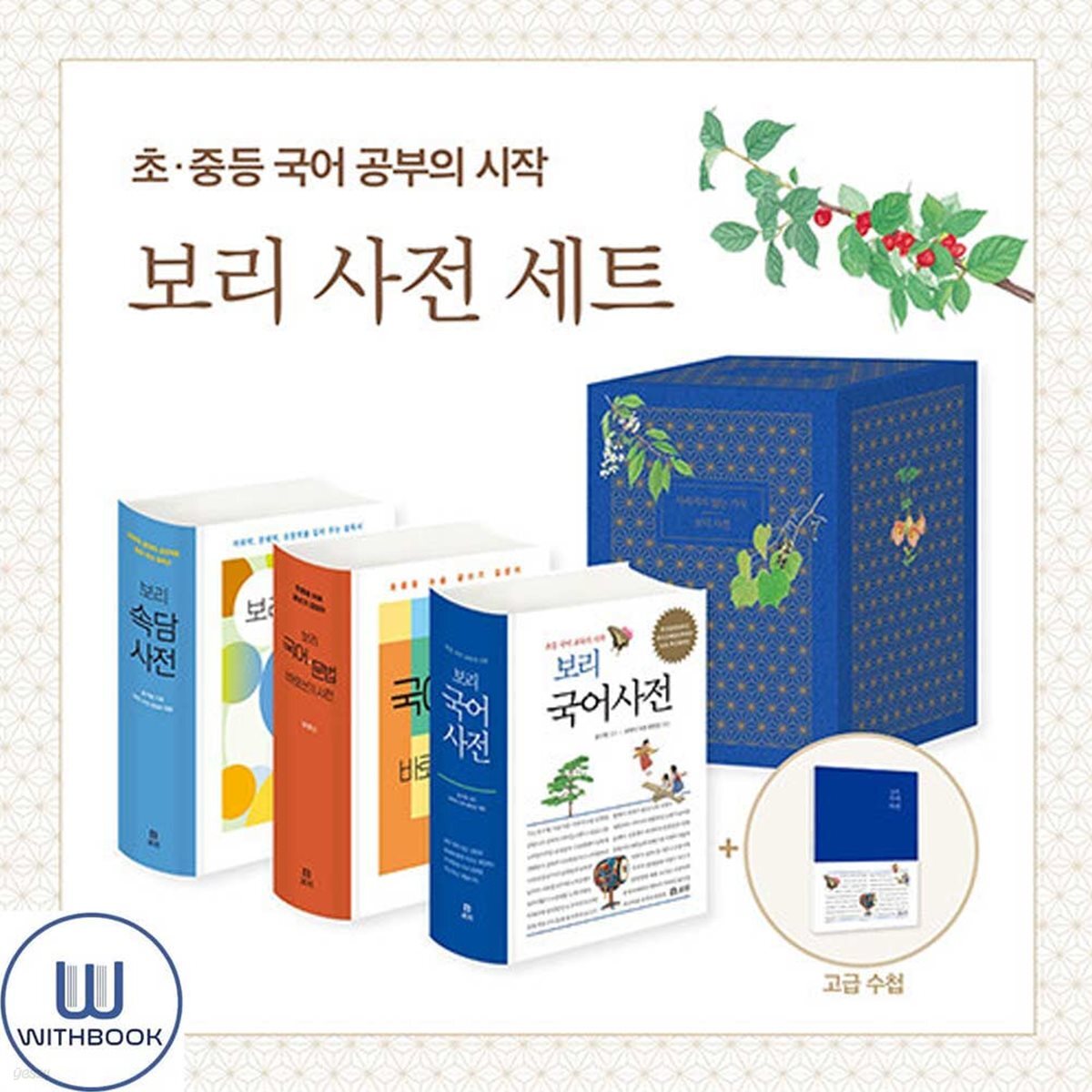 보리 사전 세트 전3권 2025 최신판 국어사전 속담사전 문법사전