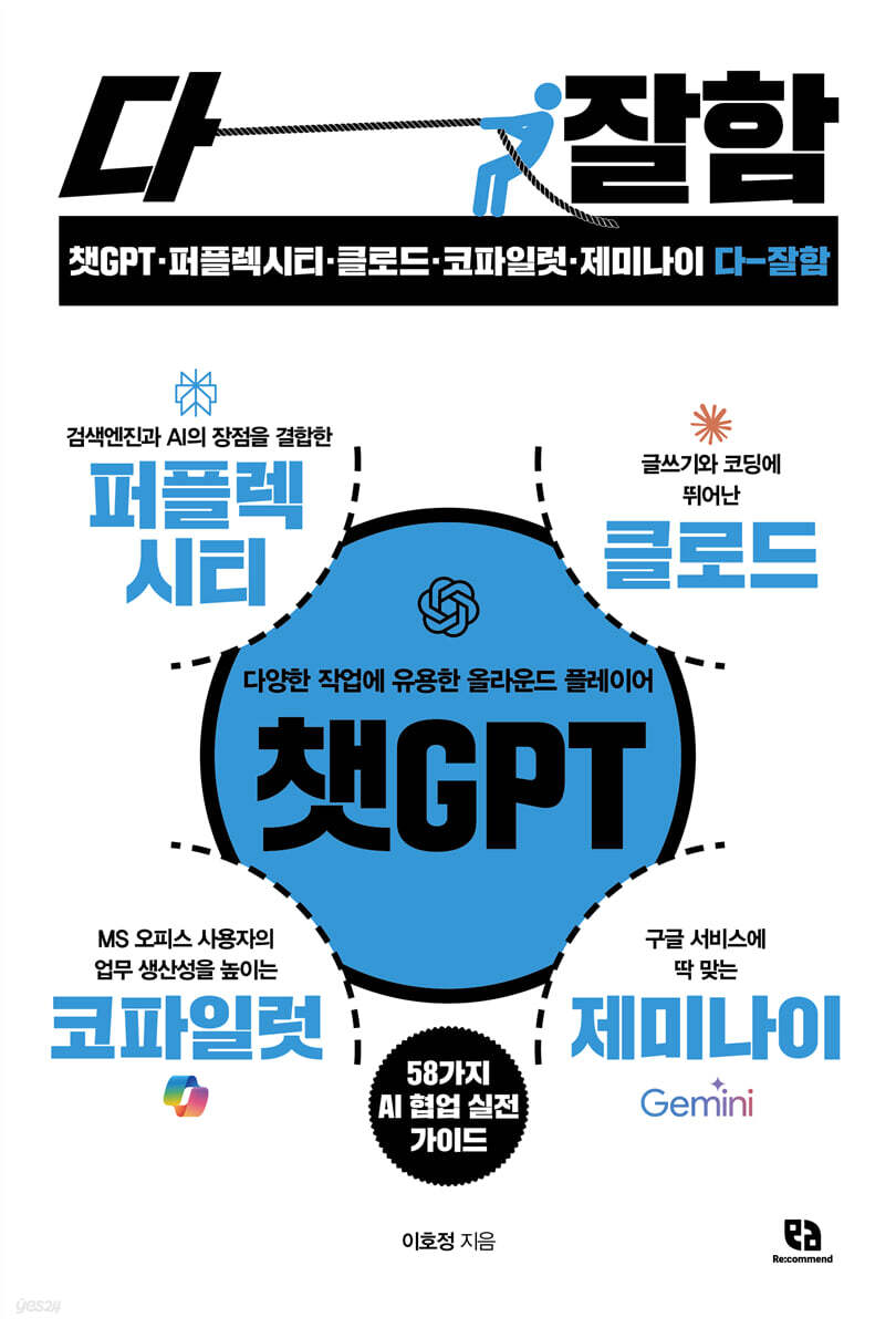 챗GPT&#183;퍼플렉시티&#183;클로드&#183;코파일럿&#183;제미나이 다 잘함