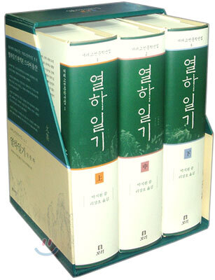 열하일기 세트