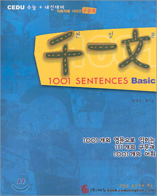 [한정판매]천일문 1001 SENTENCES BASIC