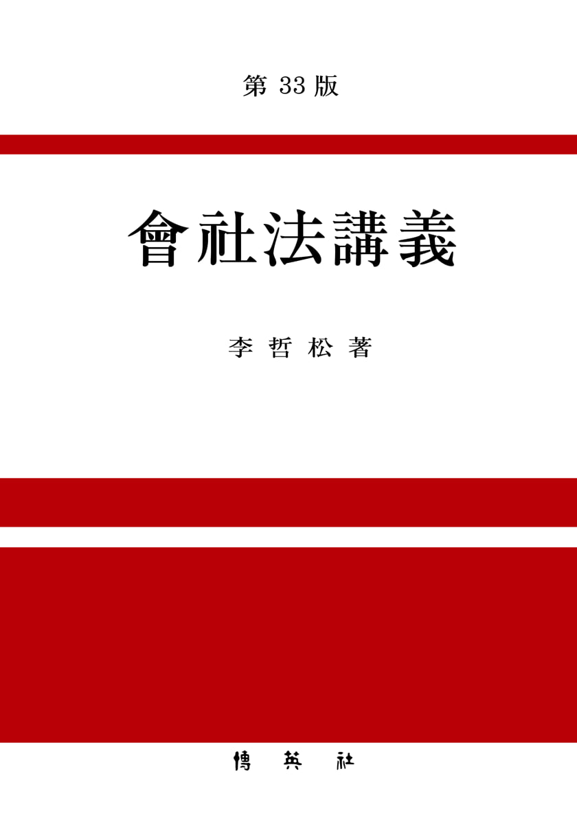 회사법강의